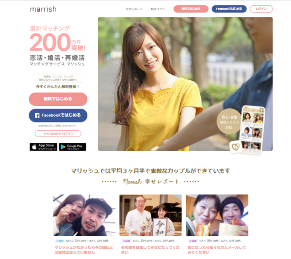 04婚活サイトおすすめ10選